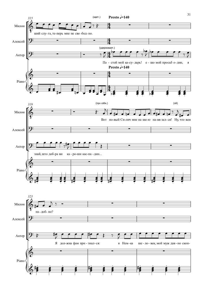 Опыт искусства. Комедия в одном действии на текст Н.Р. Судовщикова для тенора и двух баритонов в сопровождении фортепиано - _31.jpg