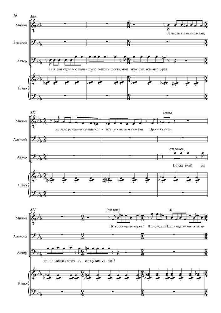 Опыт искусства. Комедия в одном действии на текст Н.Р. Судовщикова для тенора и двух баритонов в сопровождении фортепиано - _36.jpg
