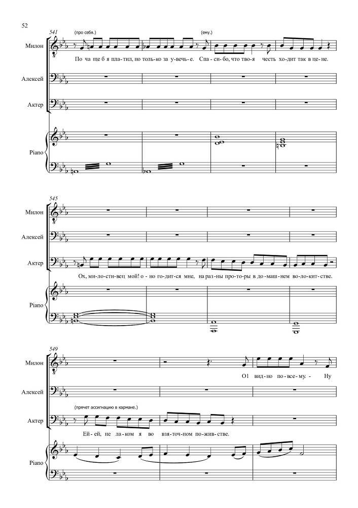 Опыт искусства. Комедия в одном действии на текст Н.Р. Судовщикова для тенора и двух баритонов в сопровождении фортепиано - _52.jpg