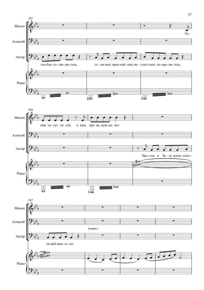 Опыт искусства. Комедия в одном действии на текст Н.Р. Судовщикова для тенора и двух баритонов в сопровождении фортепиано - _57.jpg