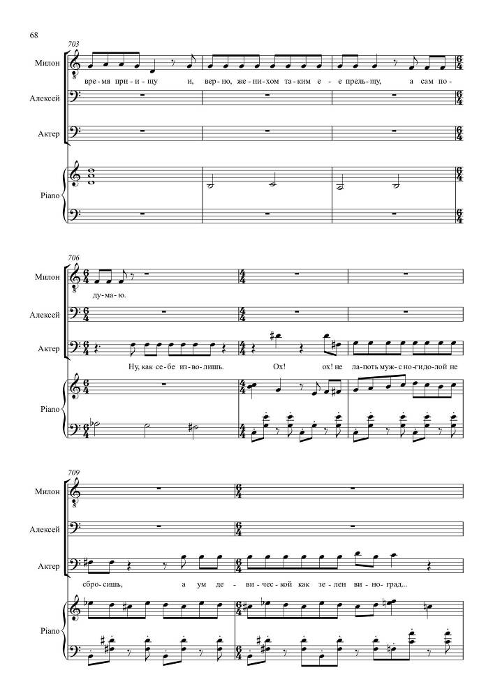 Опыт искусства. Комедия в одном действии на текст Н.Р. Судовщикова для тенора и двух баритонов в сопровождении фортепиано - _68.jpg