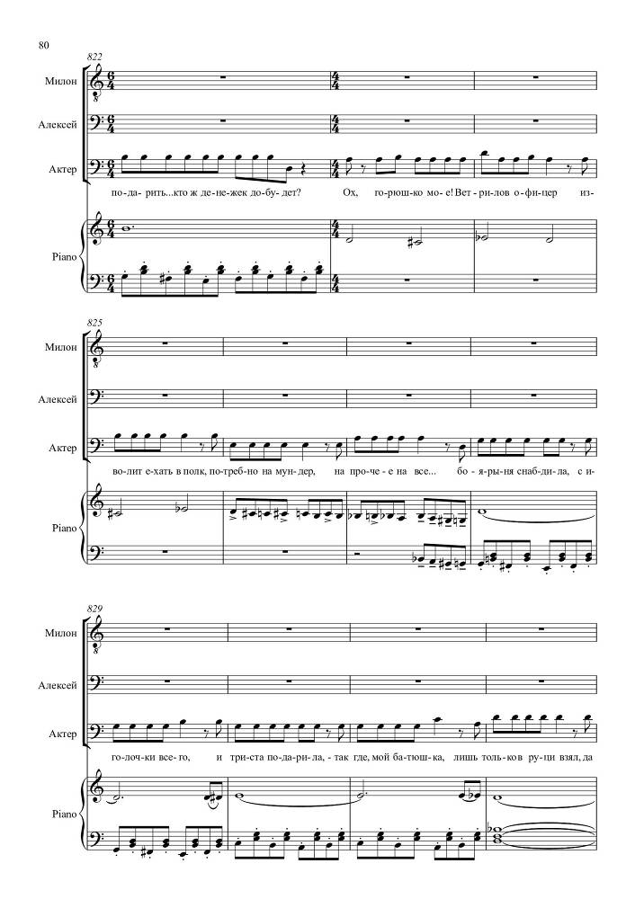 Опыт искусства. Комедия в одном действии на текст Н.Р. Судовщикова для тенора и двух баритонов в сопровождении фортепиано - _80.jpg