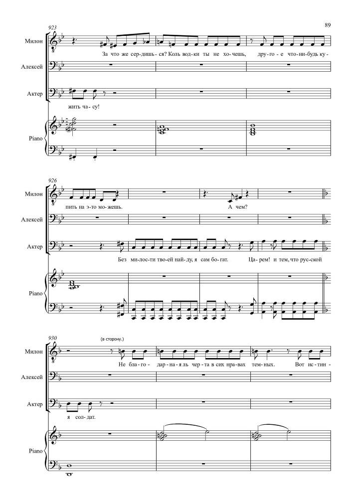 Опыт искусства. Комедия в одном действии на текст Н.Р. Судовщикова для тенора и двух баритонов в сопровождении фортепиано - _89.jpg