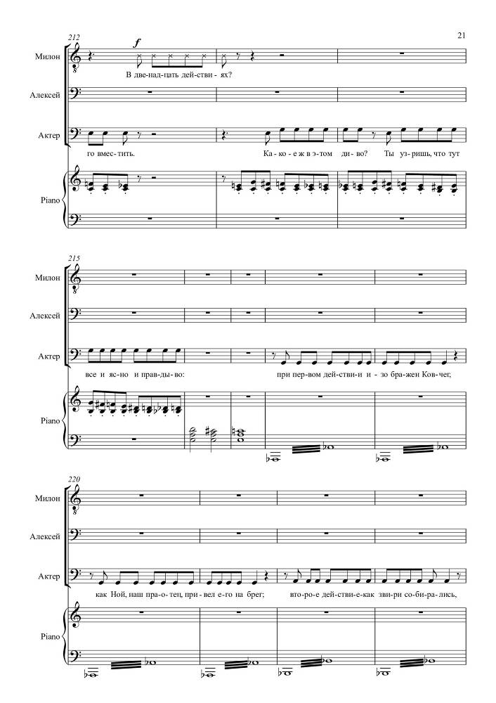 Опыт искусства. Комедия в одном действии на текст Н.Р. Судовщикова для тенора и двух баритонов в сопровождении фортепиано - _21.jpg