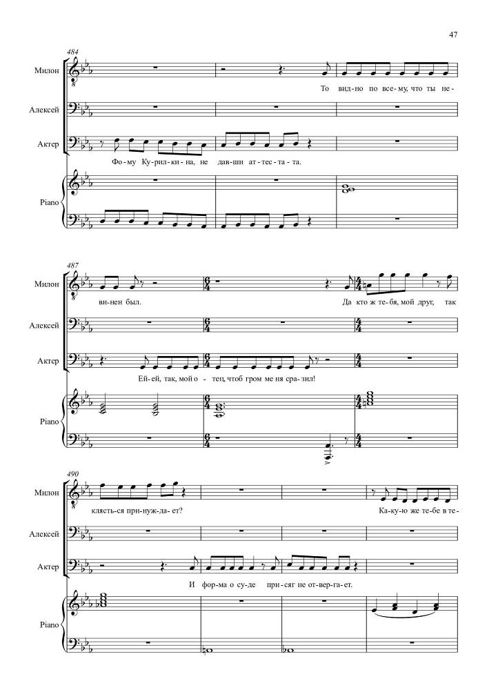 Опыт искусства. Комедия в одном действии на текст Н.Р. Судовщикова для тенора и двух баритонов в сопровождении фортепиано - _47.jpg