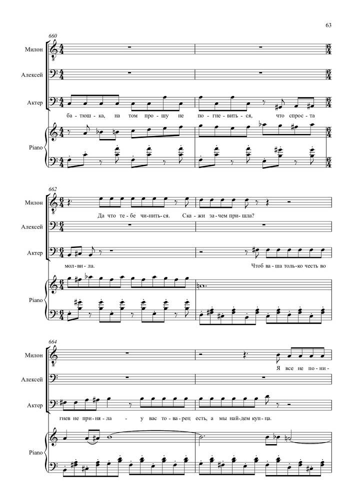 Опыт искусства. Комедия в одном действии на текст Н.Р. Судовщикова для тенора и двух баритонов в сопровождении фортепиано - _63.jpg