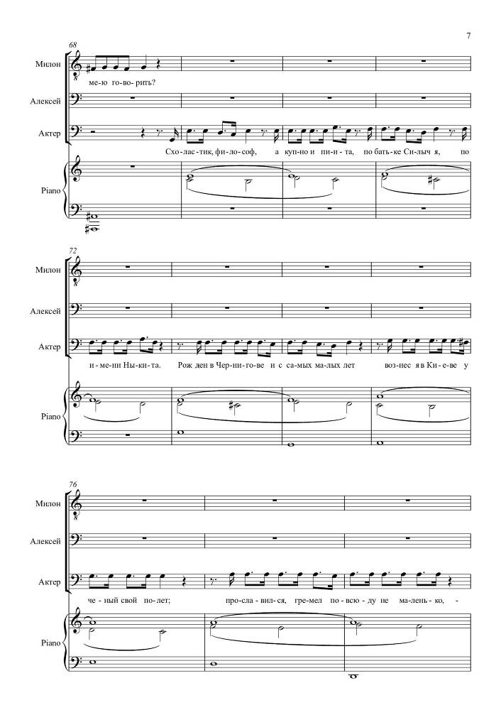 Опыт искусства. Комедия в одном действии на текст Н.Р. Судовщикова для тенора и двух баритонов в сопровождении фортепиано - _7.jpg