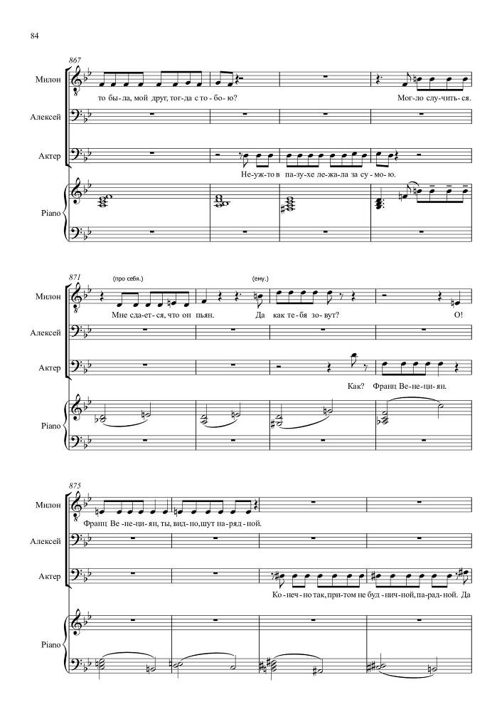 Опыт искусства. Комедия в одном действии на текст Н.Р. Судовщикова для тенора и двух баритонов в сопровождении фортепиано - _84.jpg