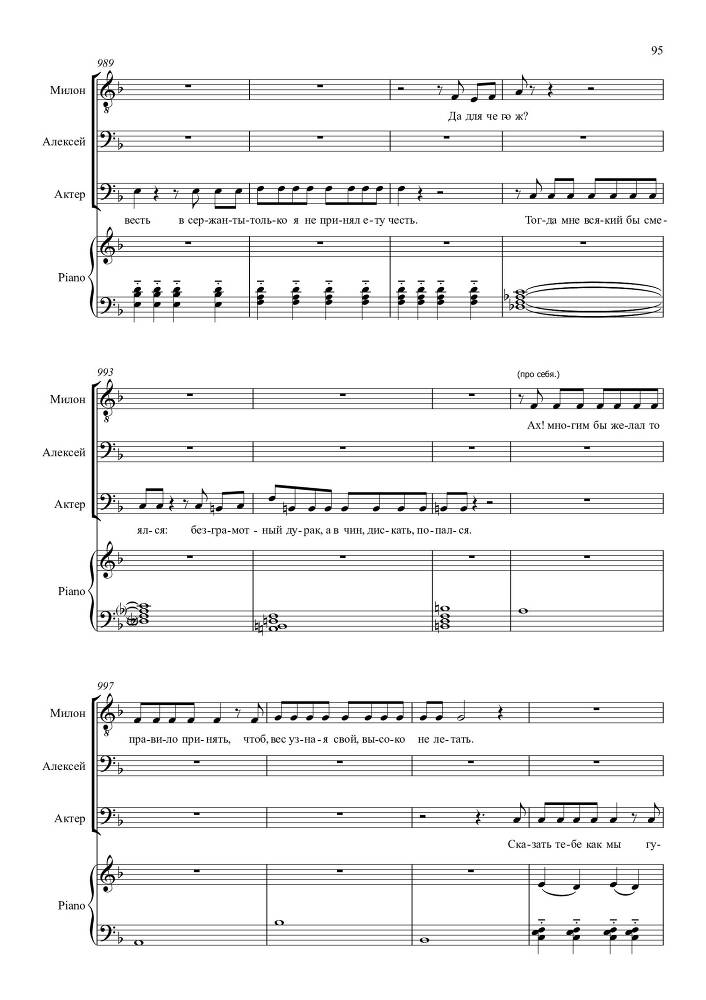 Опыт искусства. Комедия в одном действии на текст Н.Р. Судовщикова для тенора и двух баритонов в сопровождении фортепиано - _95.jpg