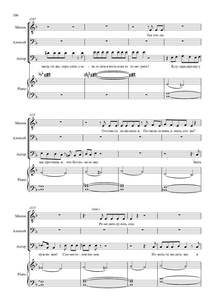 Опыт искусства. Комедия в одном действии на текст Н.Р. Судовщикова для тенора и двух баритонов в сопровождении фортепиано - _106.jpg