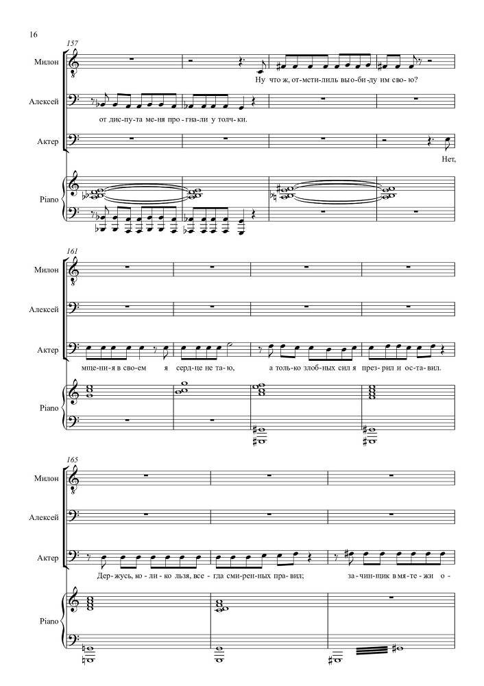 Опыт искусства. Комедия в одном действии на текст Н.Р. Судовщикова для тенора и двух баритонов в сопровождении фортепиано - _16.jpg