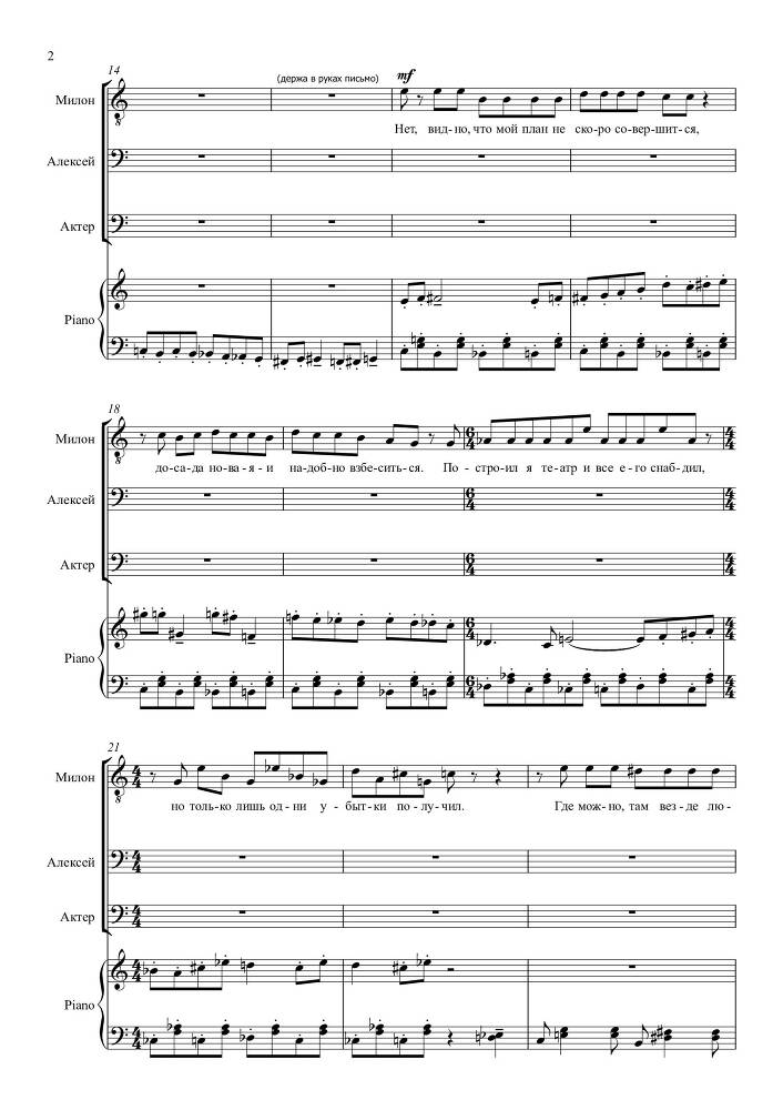 Опыт искусства. Комедия в одном действии на текст Н.Р. Судовщикова для тенора и двух баритонов в сопровождении фортепиано - _2.jpg