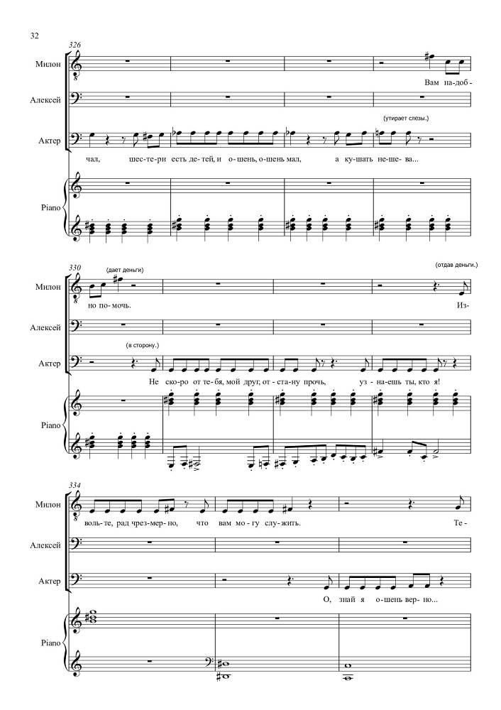 Опыт искусства. Комедия в одном действии на текст Н.Р. Судовщикова для тенора и двух баритонов в сопровождении фортепиано - _32.jpg