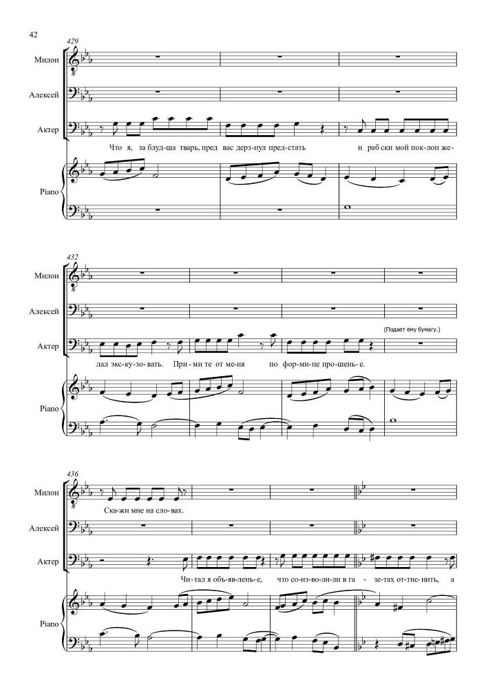 Опыт искусства. Комедия в одном действии на текст Н.Р. Судовщикова для тенора и двух баритонов в сопровождении фортепиано - _42.jpg