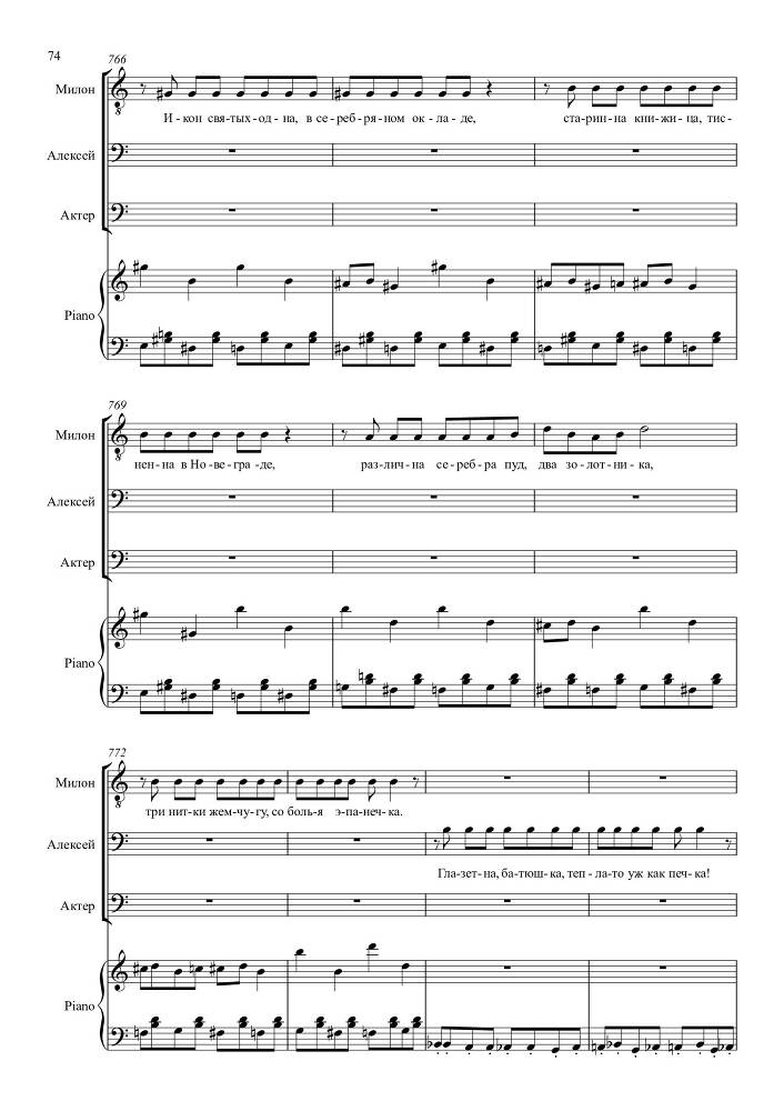 Опыт искусства. Комедия в одном действии на текст Н.Р. Судовщикова для тенора и двух баритонов в сопровождении фортепиано - _74.jpg