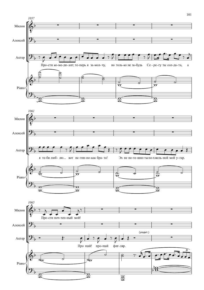 Опыт искусства. Комедия в одном действии на текст Н.Р. Судовщикова для тенора и двух баритонов в сопровождении фортепиано - _101.jpg