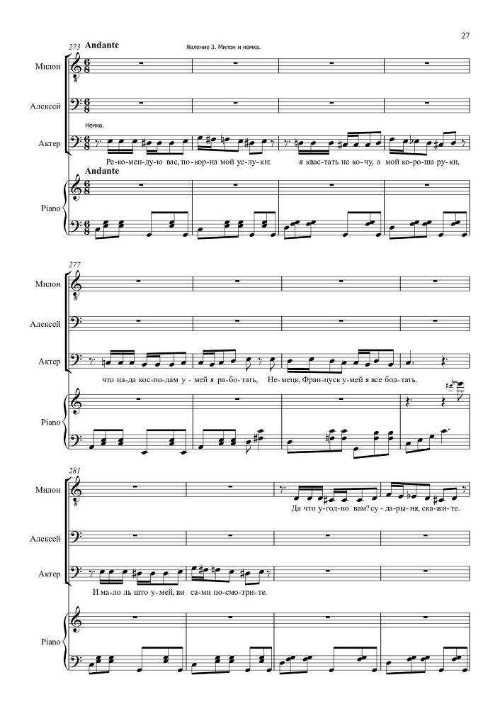 Опыт искусства. Комедия в одном действии на текст Н.Р. Судовщикова для тенора и двух баритонов в сопровождении фортепиано - _27.jpg