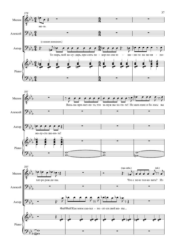 Опыт искусства. Комедия в одном действии на текст Н.Р. Судовщикова для тенора и двух баритонов в сопровождении фортепиано - _37.jpg