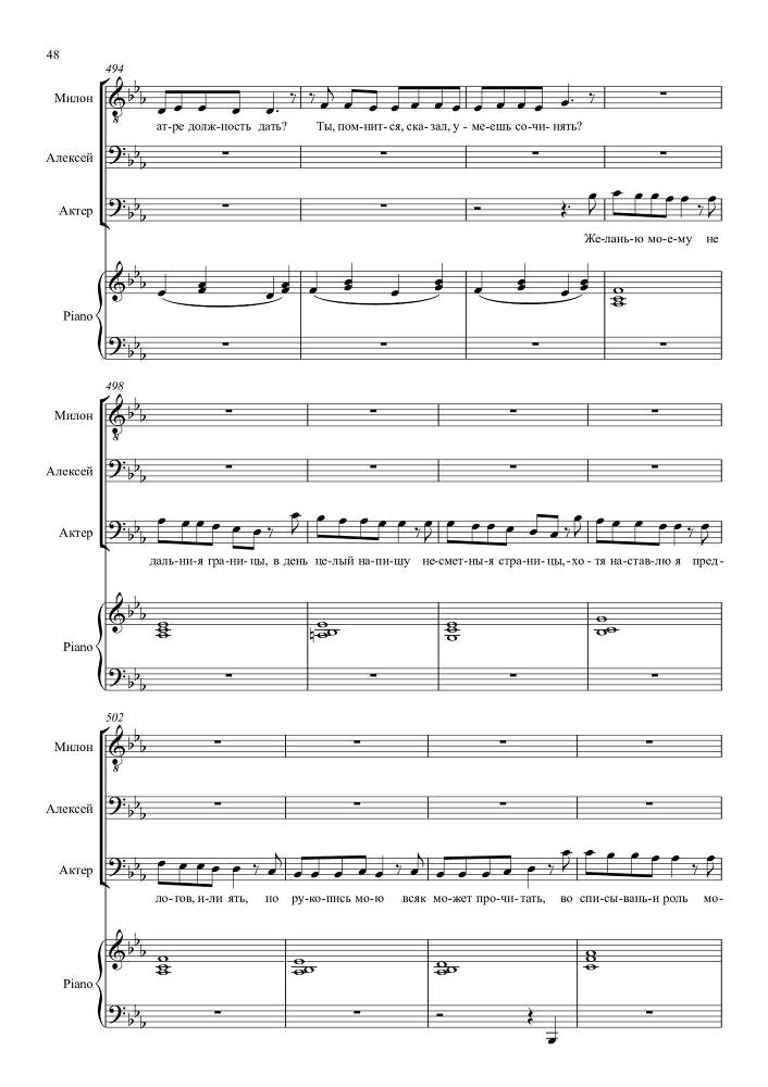 Опыт искусства. Комедия в одном действии на текст Н.Р. Судовщикова для тенора и двух баритонов в сопровождении фортепиано - _48.jpg