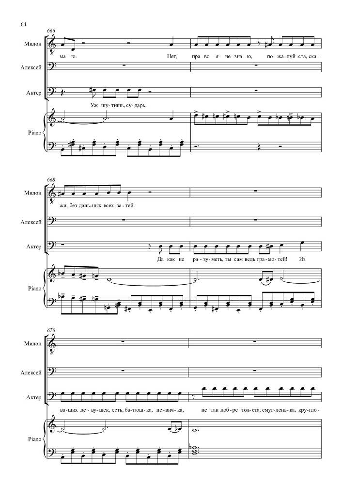 Опыт искусства. Комедия в одном действии на текст Н.Р. Судовщикова для тенора и двух баритонов в сопровождении фортепиано - _64.jpg