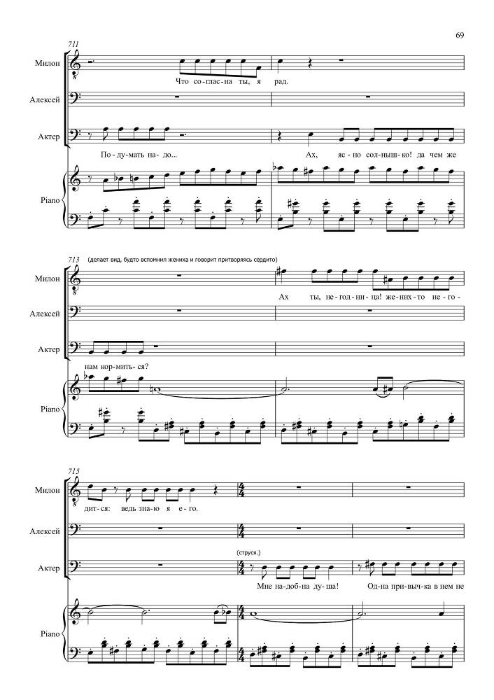 Опыт искусства. Комедия в одном действии на текст Н.Р. Судовщикова для тенора и двух баритонов в сопровождении фортепиано - _69.jpg
