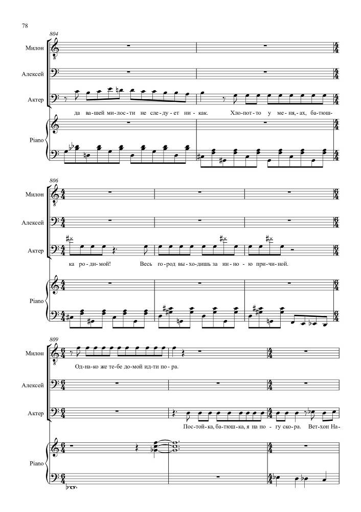 Опыт искусства. Комедия в одном действии на текст Н.Р. Судовщикова для тенора и двух баритонов в сопровождении фортепиано - _78.jpg