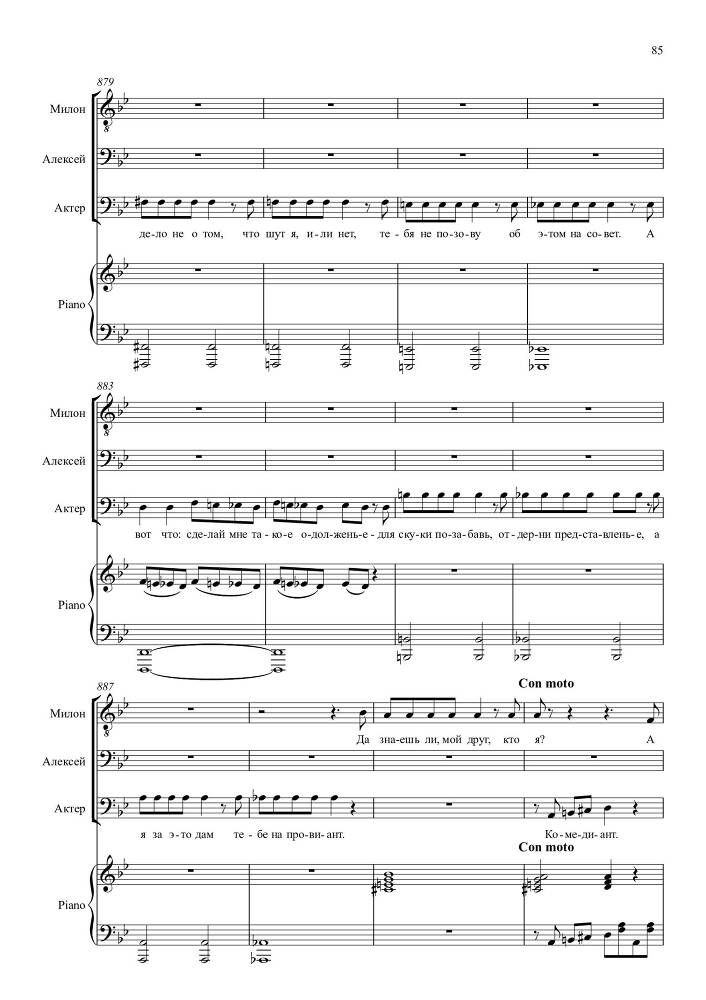 Опыт искусства. Комедия в одном действии на текст Н.Р. Судовщикова для тенора и двух баритонов в сопровождении фортепиано - _85.jpg