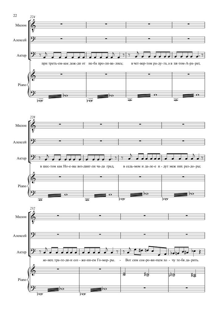 Опыт искусства. Комедия в одном действии на текст Н.Р. Судовщикова для тенора и двух баритонов в сопровождении фортепиано - _22.jpg