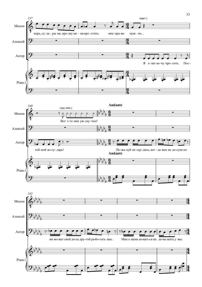 Опыт искусства. Комедия в одном действии на текст Н.Р. Судовщикова для тенора и двух баритонов в сопровождении фортепиано - _33.jpg