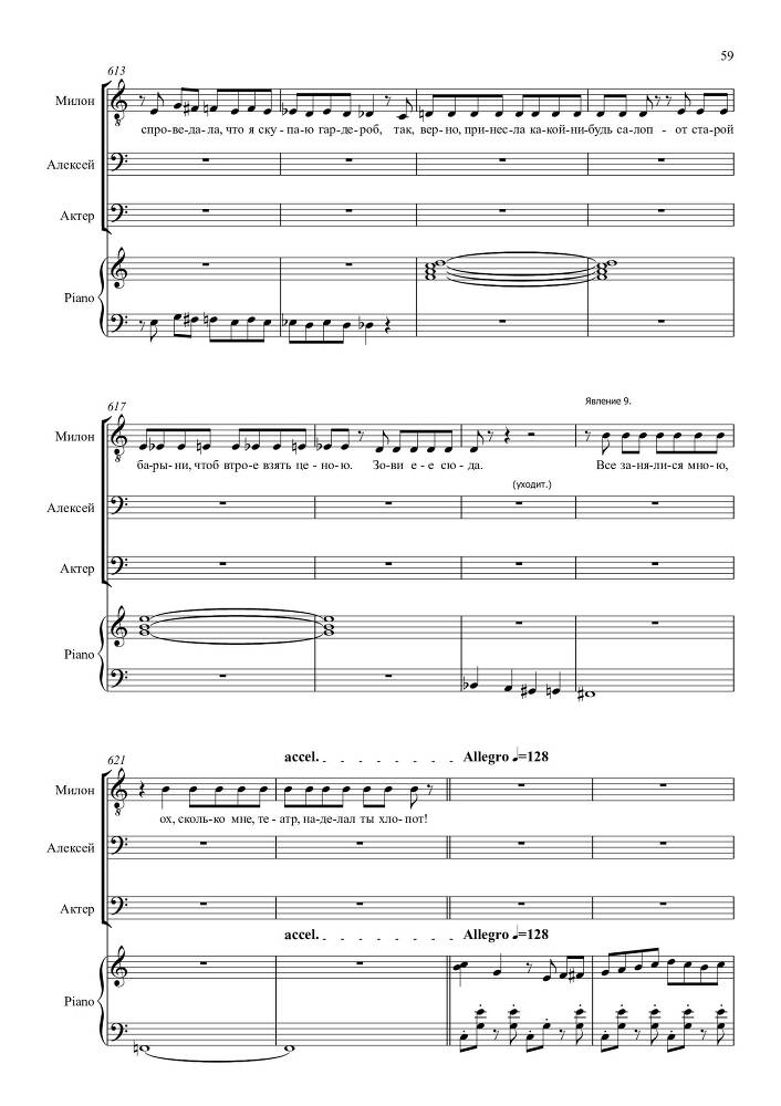 Опыт искусства. Комедия в одном действии на текст Н.Р. Судовщикова для тенора и двух баритонов в сопровождении фортепиано - _59.jpg