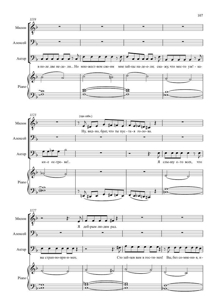 Опыт искусства. Комедия в одном действии на текст Н.Р. Судовщикова для тенора и двух баритонов в сопровождении фортепиано - _107.jpg