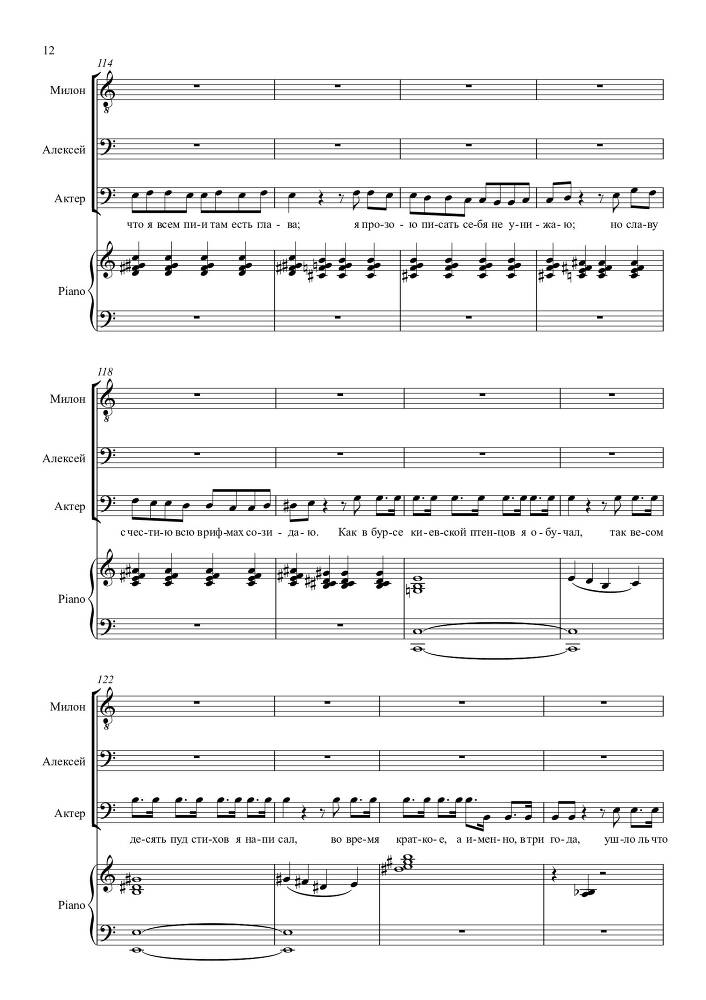Опыт искусства. Комедия в одном действии на текст Н.Р. Судовщикова для тенора и двух баритонов в сопровождении фортепиано - _12.jpg