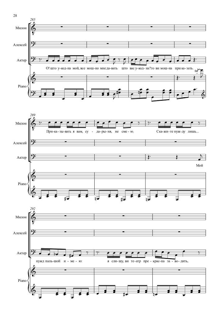 Опыт искусства. Комедия в одном действии на текст Н.Р. Судовщикова для тенора и двух баритонов в сопровождении фортепиано - _28.jpg