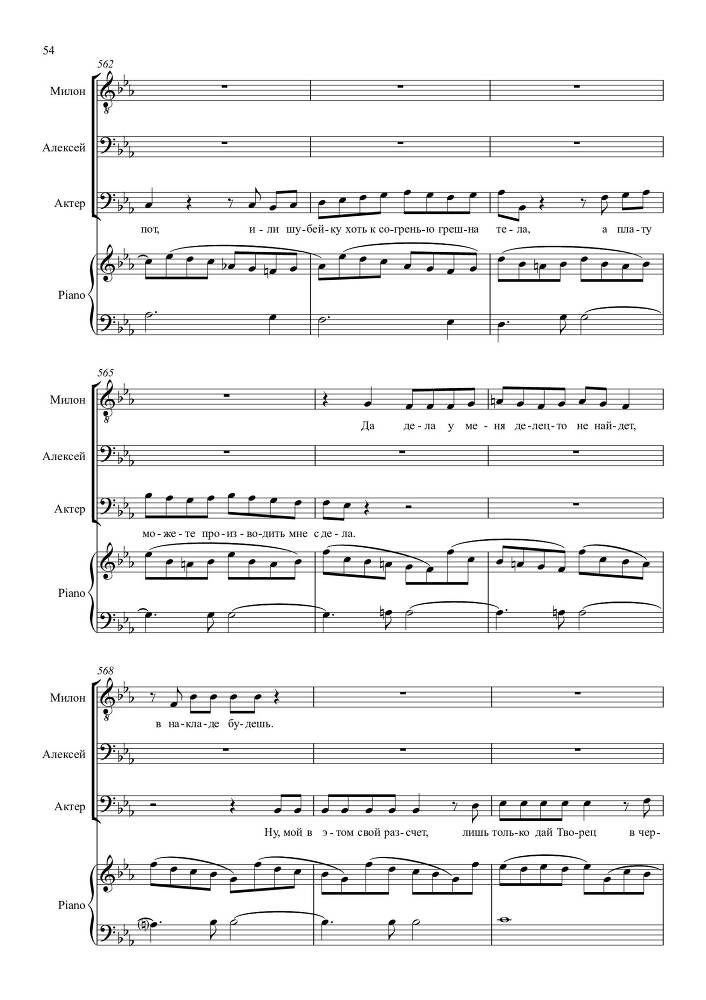 Опыт искусства. Комедия в одном действии на текст Н.Р. Судовщикова для тенора и двух баритонов в сопровождении фортепиано - _54.jpg