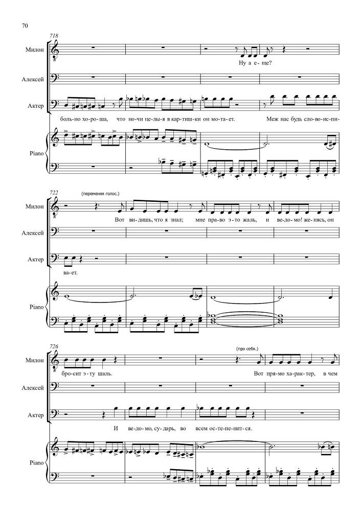 Опыт искусства. Комедия в одном действии на текст Н.Р. Судовщикова для тенора и двух баритонов в сопровождении фортепиано - _70.jpg