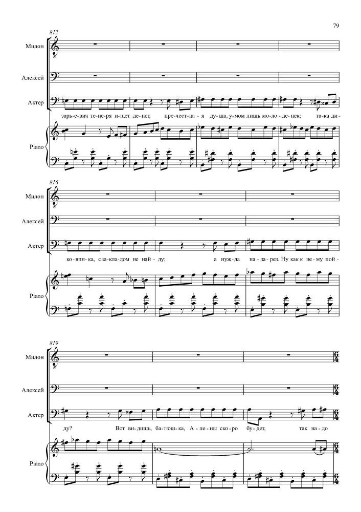 Опыт искусства. Комедия в одном действии на текст Н.Р. Судовщикова для тенора и двух баритонов в сопровождении фортепиано - _79.jpg