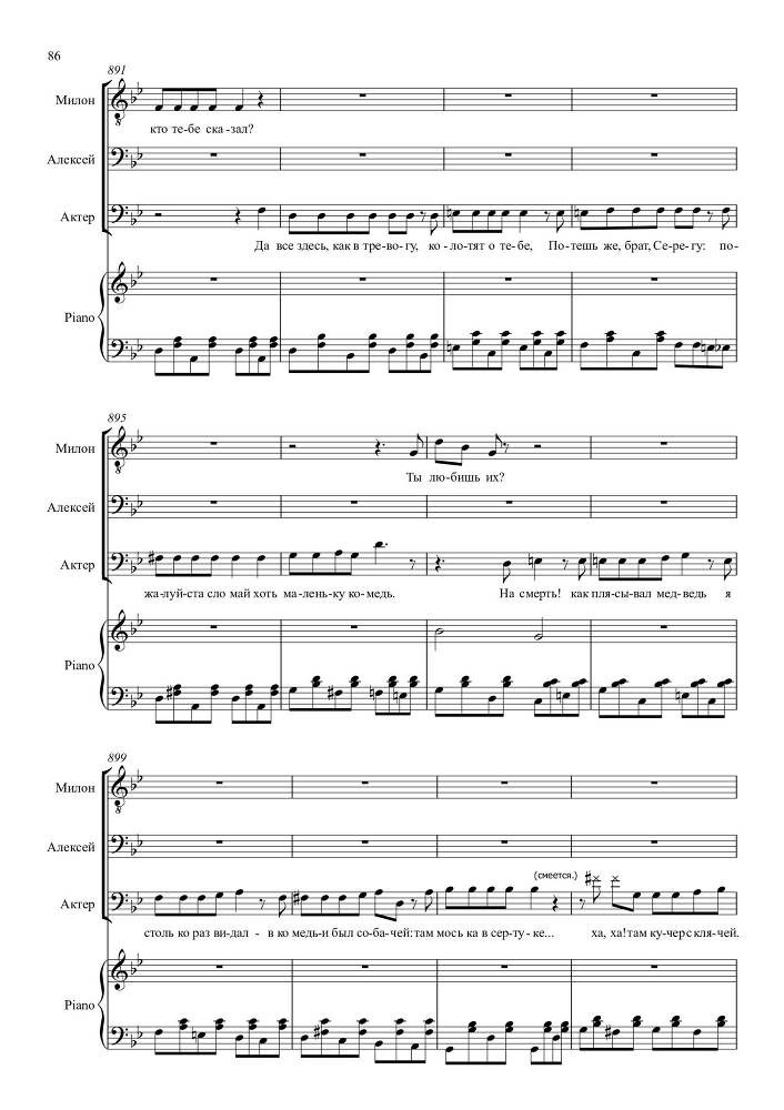 Опыт искусства. Комедия в одном действии на текст Н.Р. Судовщикова для тенора и двух баритонов в сопровождении фортепиано - _86.jpg