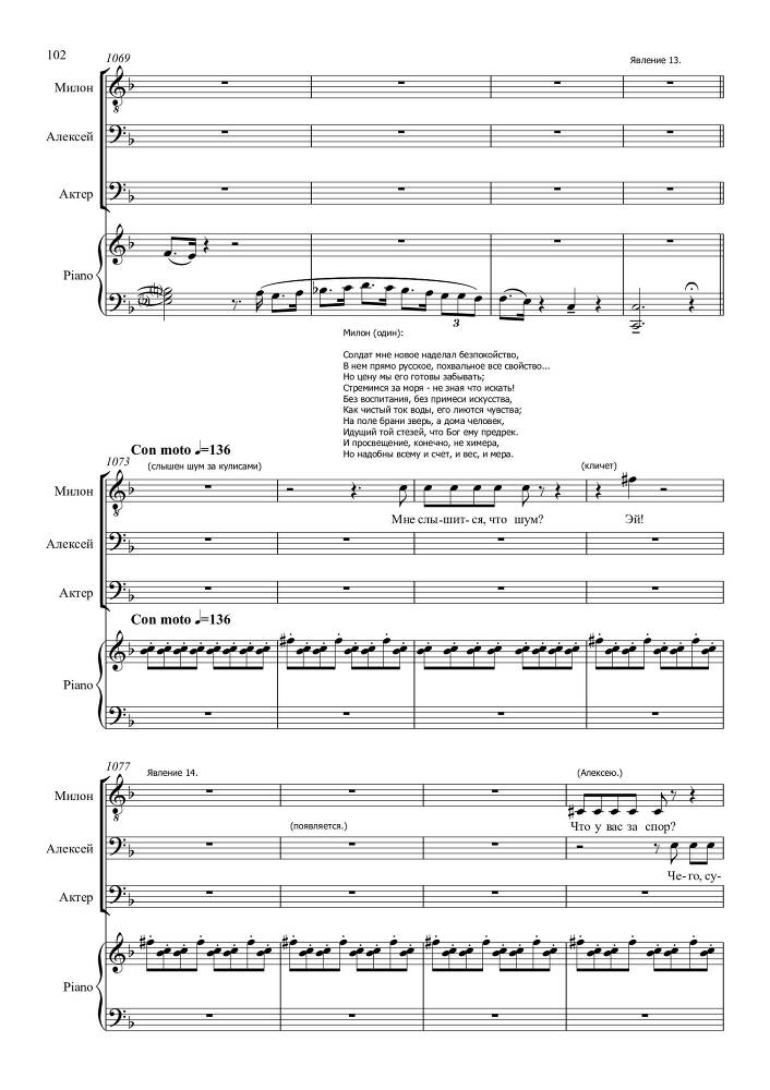 Опыт искусства. Комедия в одном действии на текст Н.Р. Судовщикова для тенора и двух баритонов в сопровождении фортепиано - _102.jpg