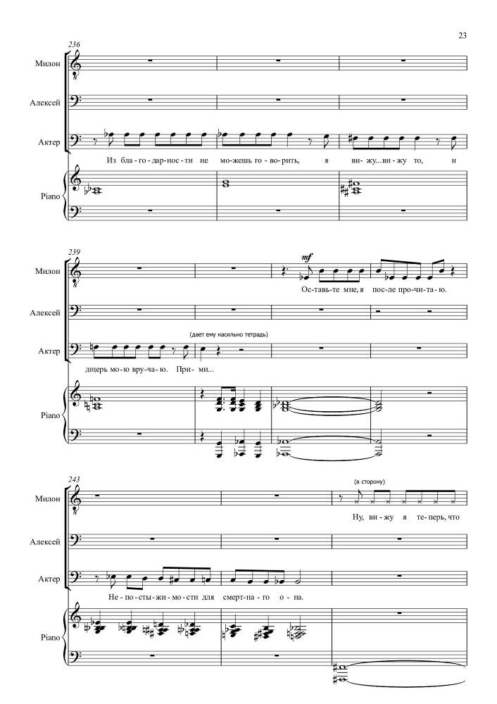 Опыт искусства. Комедия в одном действии на текст Н.Р. Судовщикова для тенора и двух баритонов в сопровождении фортепиано - _23.jpg