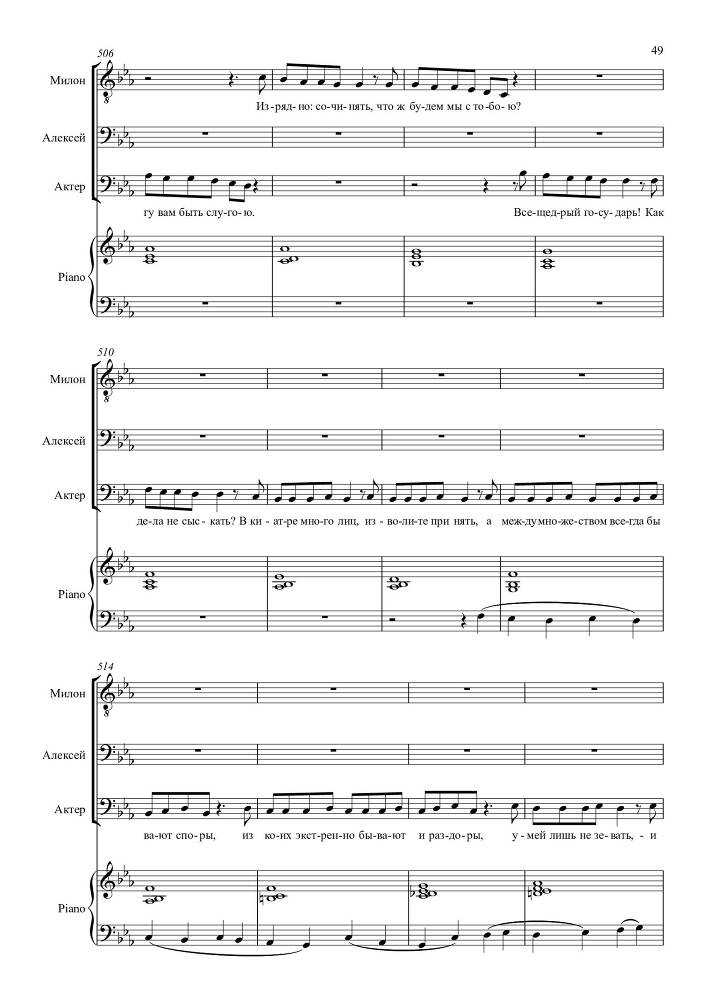 Опыт искусства. Комедия в одном действии на текст Н.Р. Судовщикова для тенора и двух баритонов в сопровождении фортепиано - _49.jpg