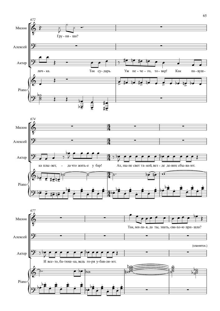 Опыт искусства. Комедия в одном действии на текст Н.Р. Судовщикова для тенора и двух баритонов в сопровождении фортепиано - _65.jpg