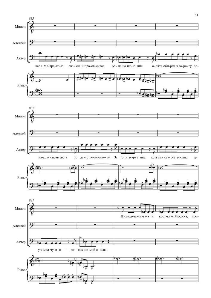Опыт искусства. Комедия в одном действии на текст Н.Р. Судовщикова для тенора и двух баритонов в сопровождении фортепиано - _81.jpg