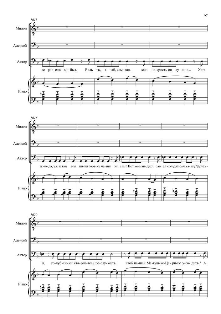 Опыт искусства. Комедия в одном действии на текст Н.Р. Судовщикова для тенора и двух баритонов в сопровождении фортепиано - _97.jpg