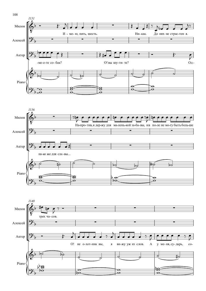 Опыт искусства. Комедия в одном действии на текст Н.Р. Судовщикова для тенора и двух баритонов в сопровождении фортепиано - _108.jpg