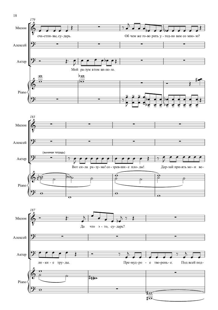 Опыт искусства. Комедия в одном действии на текст Н.Р. Судовщикова для тенора и двух баритонов в сопровождении фортепиано - _18.jpg