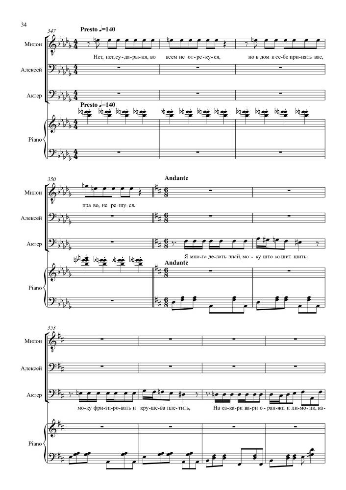 Опыт искусства. Комедия в одном действии на текст Н.Р. Судовщикова для тенора и двух баритонов в сопровождении фортепиано - _34.jpg