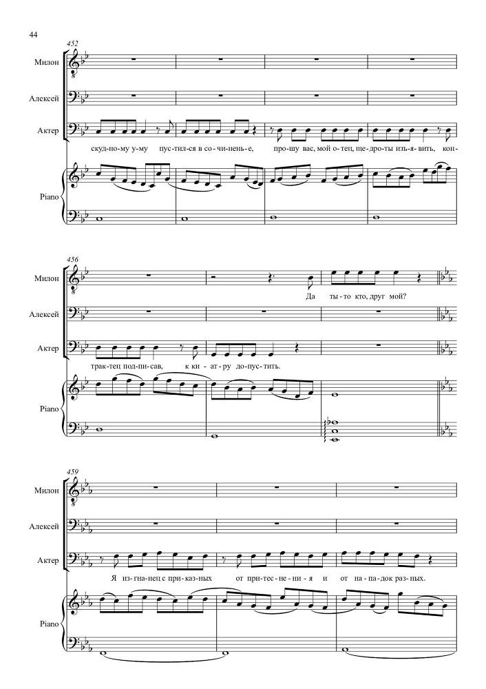 Опыт искусства. Комедия в одном действии на текст Н.Р. Судовщикова для тенора и двух баритонов в сопровождении фортепиано - _44.jpg