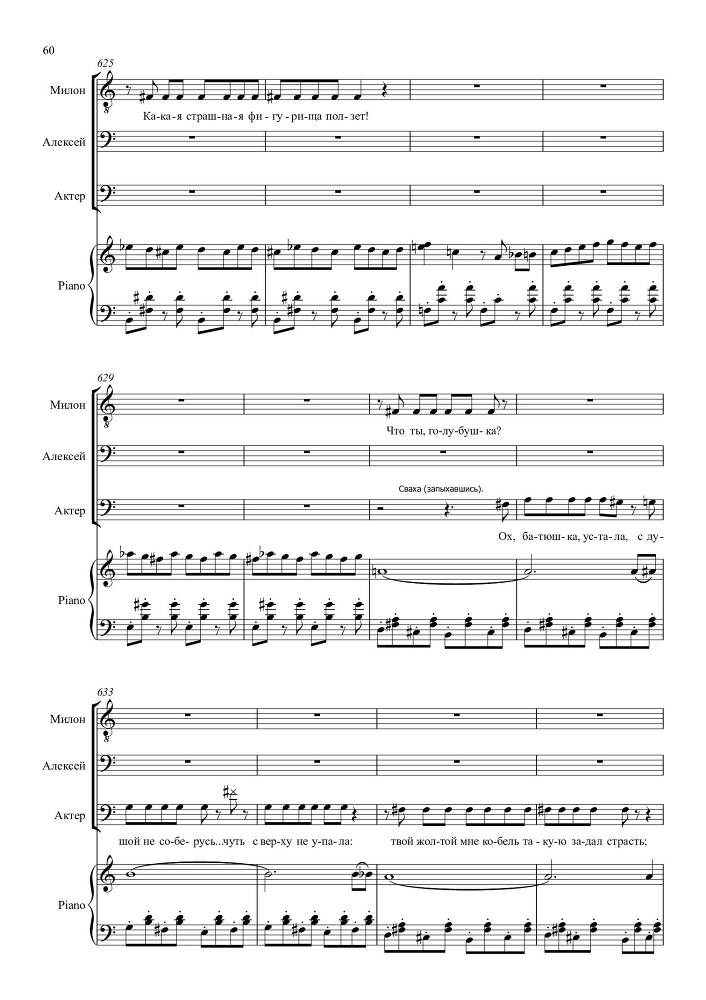 Опыт искусства. Комедия в одном действии на текст Н.Р. Судовщикова для тенора и двух баритонов в сопровождении фортепиано - _60.jpg