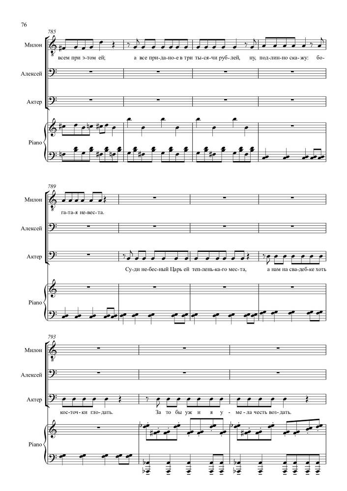 Опыт искусства. Комедия в одном действии на текст Н.Р. Судовщикова для тенора и двух баритонов в сопровождении фортепиано - _76.jpg