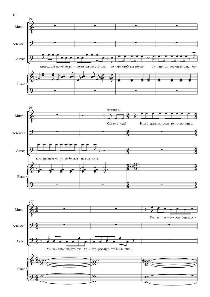 Опыт искусства. Комедия в одном действии на текст Н.Р. Судовщикова для тенора и двух баритонов в сопровождении фортепиано - _10.jpg